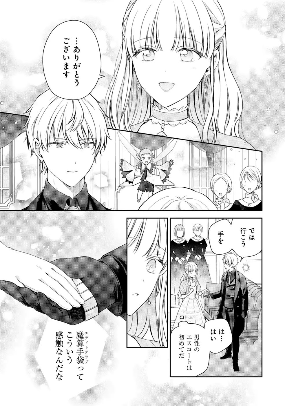 Read BOTSURAKU REIJOU NO OKI NI MESU MAMA: KONYAKU HAKI SARETA NODE HOUSEKI KANTEISHI TO SHITE DOKURITSU SHIMASU Chapter 11 [High Quality / Full] - Page 27 - nicomanga.net