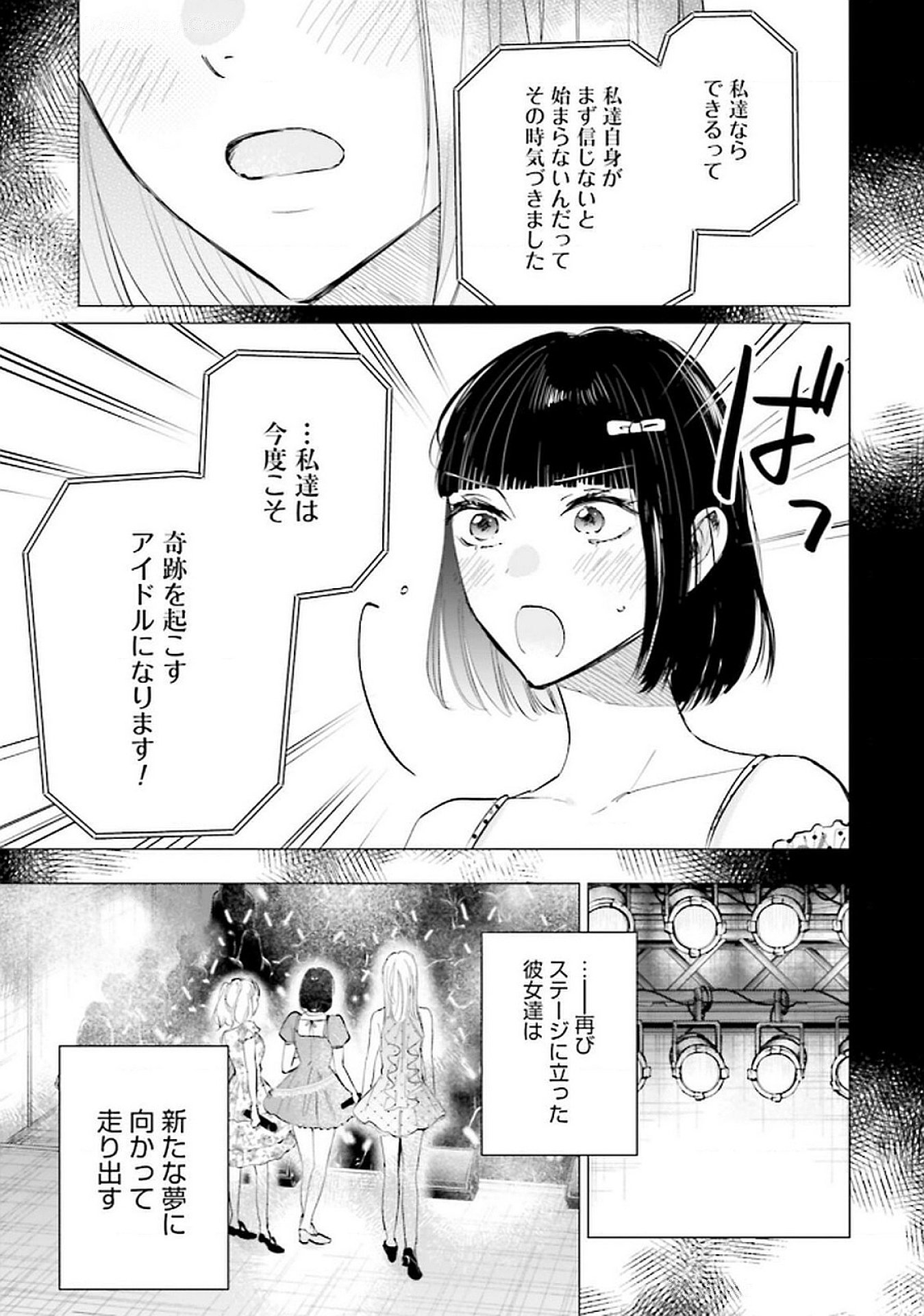 Read KIMI WA BUDOKAN NI TATENAI Chapter 20 [High Quality / Full] - Page 11 - nicomanga.net