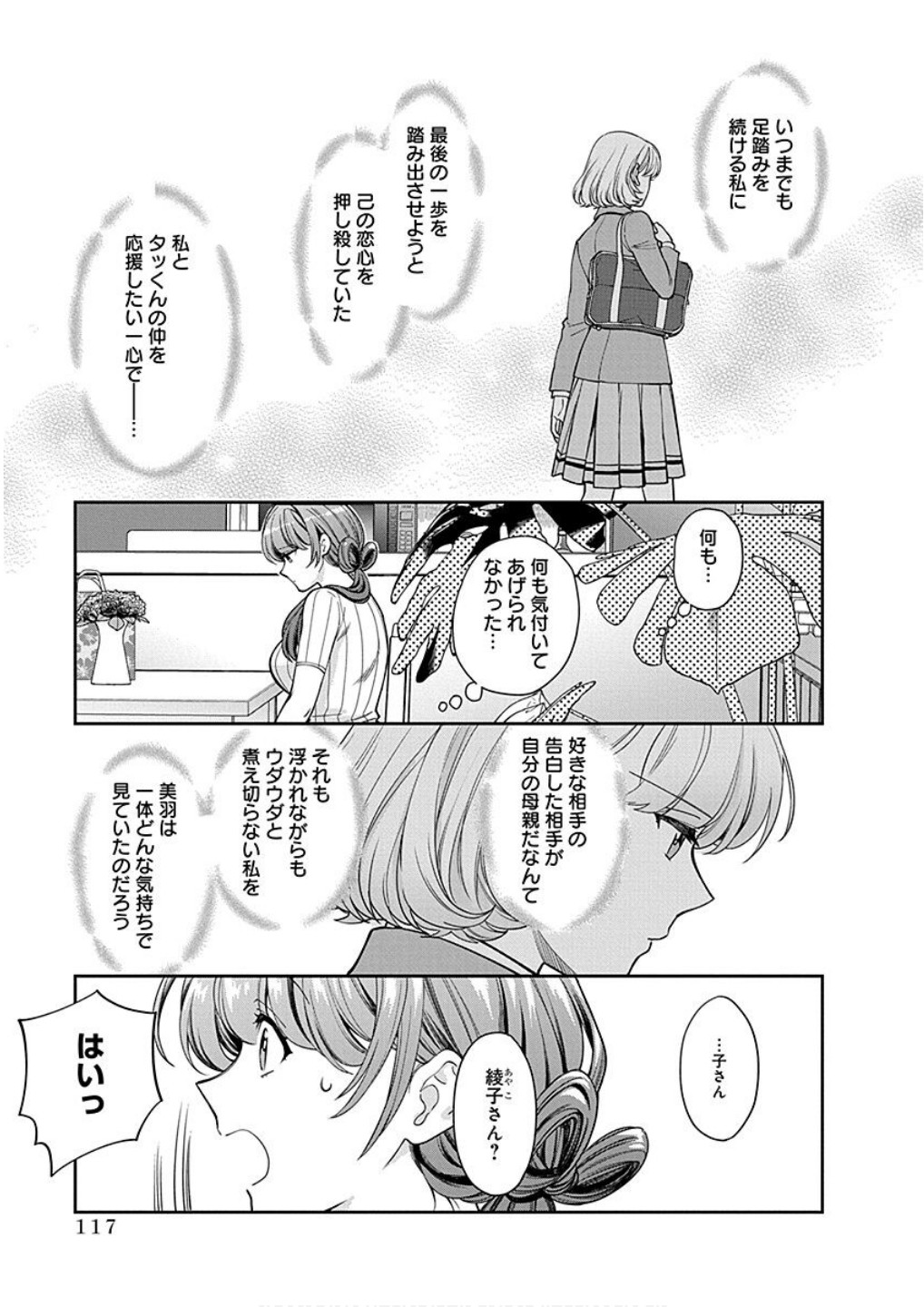Read MUSUME JANAKUTE, WATASHI GA SUKI NANO!? Chapter 19 [High Quality / Full] - Page 19 - nicomanga.net