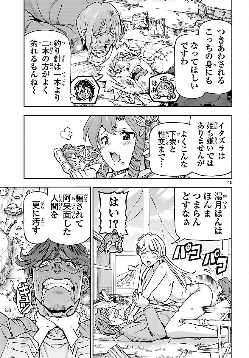 Read TODOROKI DAIMARU NO KIKAI TAIKEN-DAN Chapter 15 [High Quality / Full] - Page 45 - nicomanga.net