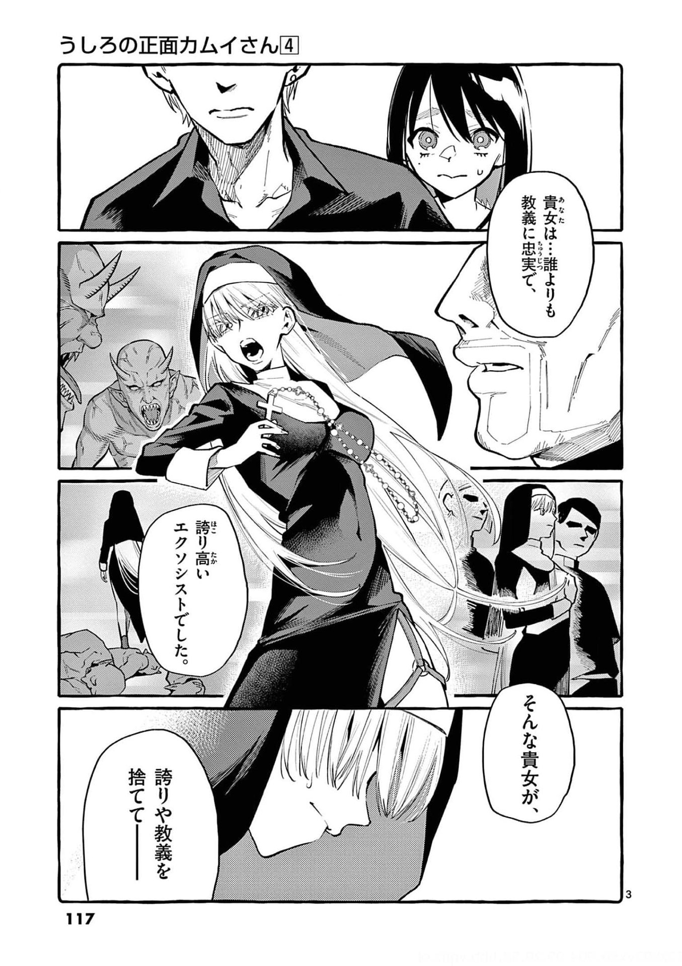 Read USHIRO NO SHOUMEN KAMUI-SAN Chapter 36 [High Quality / Full] - Page 3 - nicomanga.net