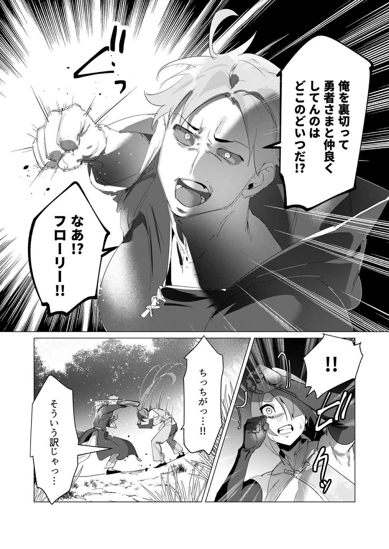 Read YUUSHA-SAMA WA HOUSHUU NI HITODZUMA WO GOKIBOU DESU Chapter 18 [High Quality / Full] - Page 3 - nicomanga.net