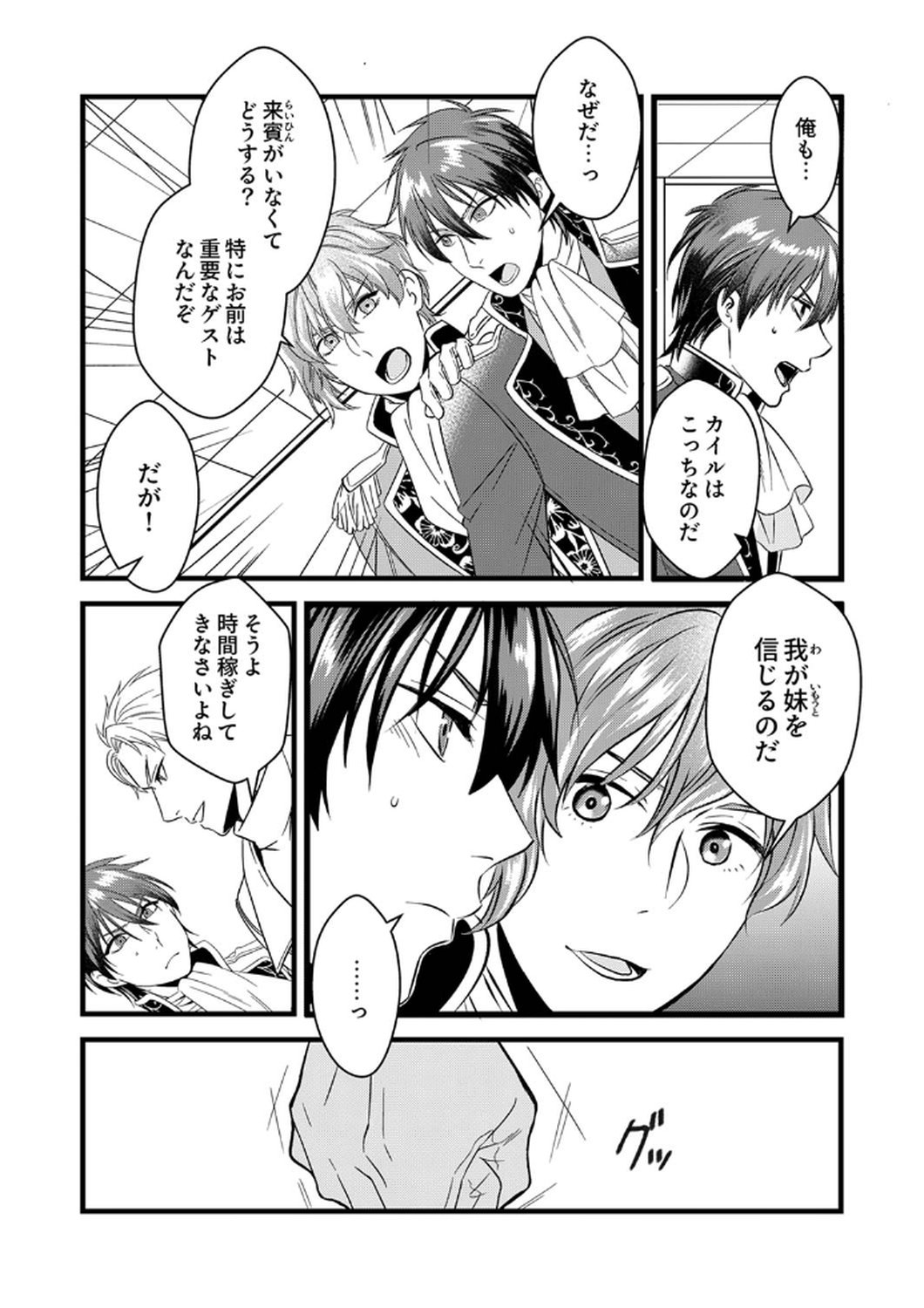 Read TSUIHOUSARETA NO DE, ZENSE NO RECIPE DE PAN SHOKUNIN HAJIMEMASU! Chapter 9 [High Quality / Full] - Page 21 - nicomanga.net