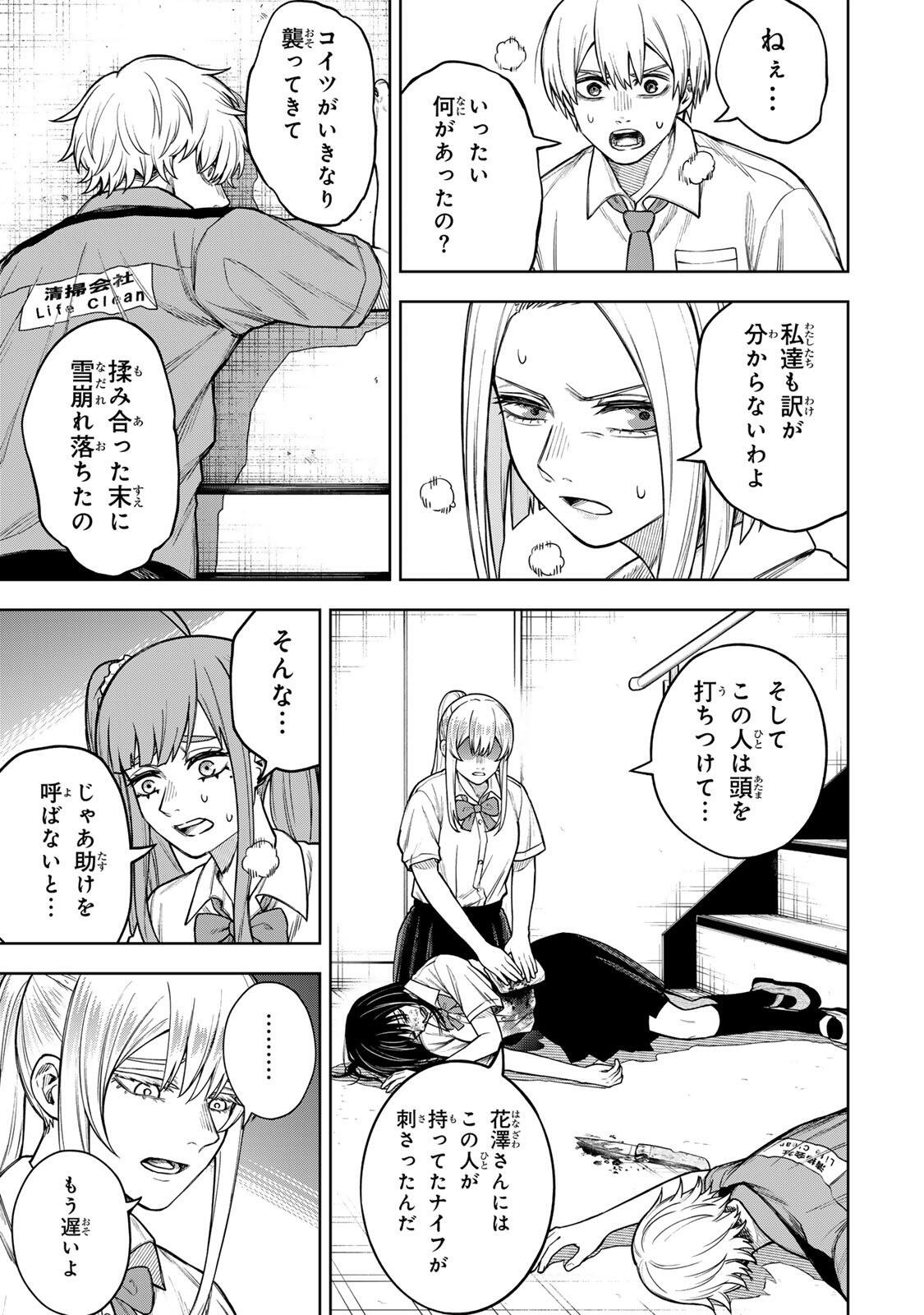 Read SOSHITE SETSUNA WA KURIKAESU Chapter 9 [High Quality / Full] - Page 11 - nicomanga.net