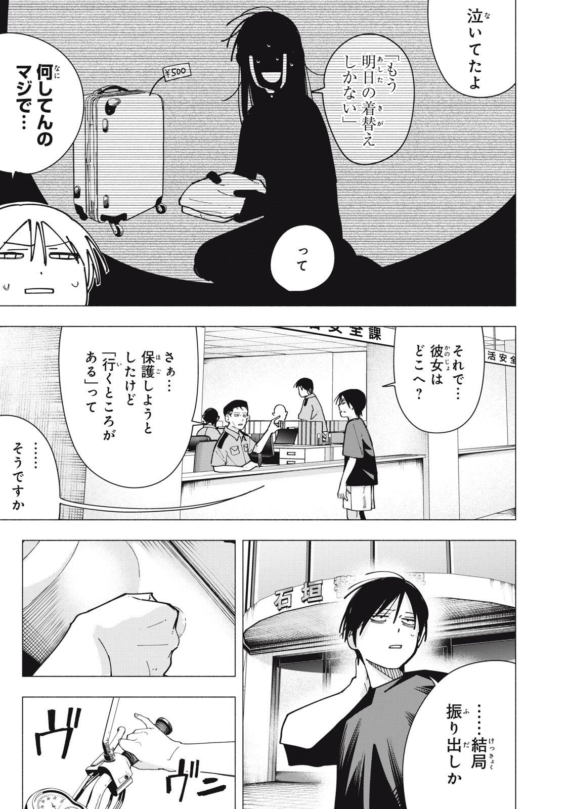 Read YANE NO SHITA NO ARTEMIS Chapter 46 [High Quality / Full] - Page 11 - nicomanga.net