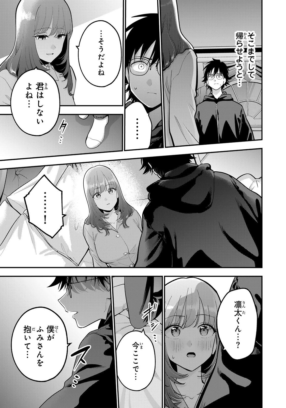 Read OYASUMI FUMI-SAN Chapter 62 [High Quality / Full] - Page 11 - nicomanga.net
