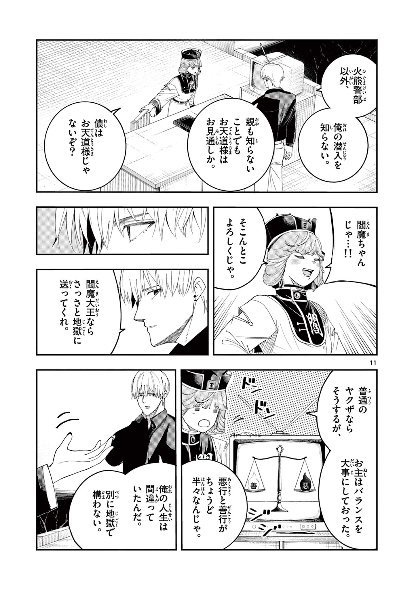 ENMA-CHAN NO RESULT Chapter 8 - Page 11