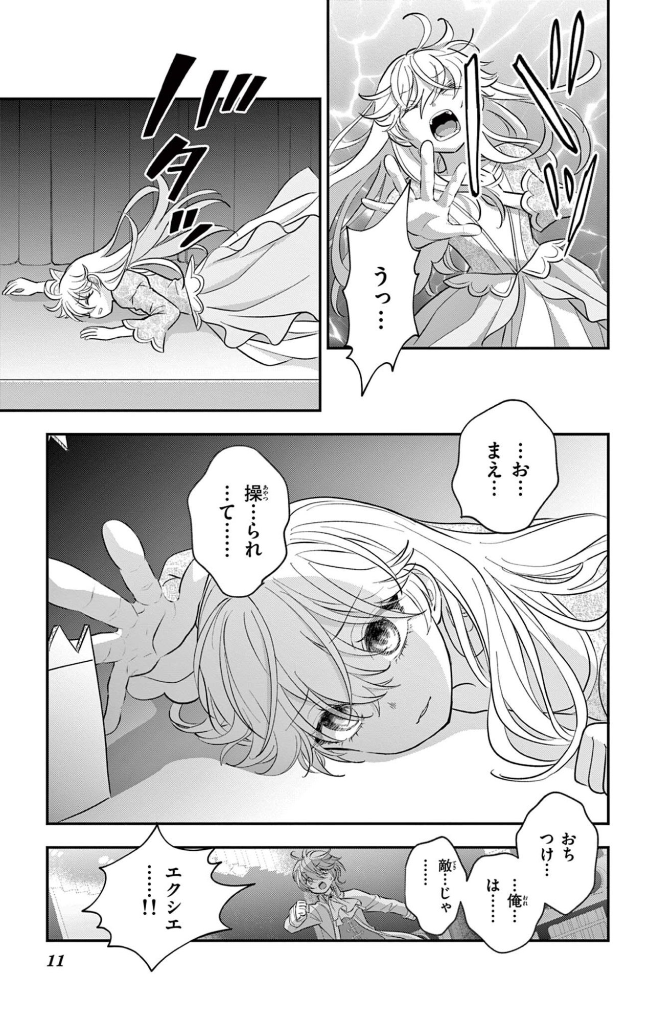 UESUGI-KUN WA ONNANOKO WO YAMETAI Chapter 32 - Page 11