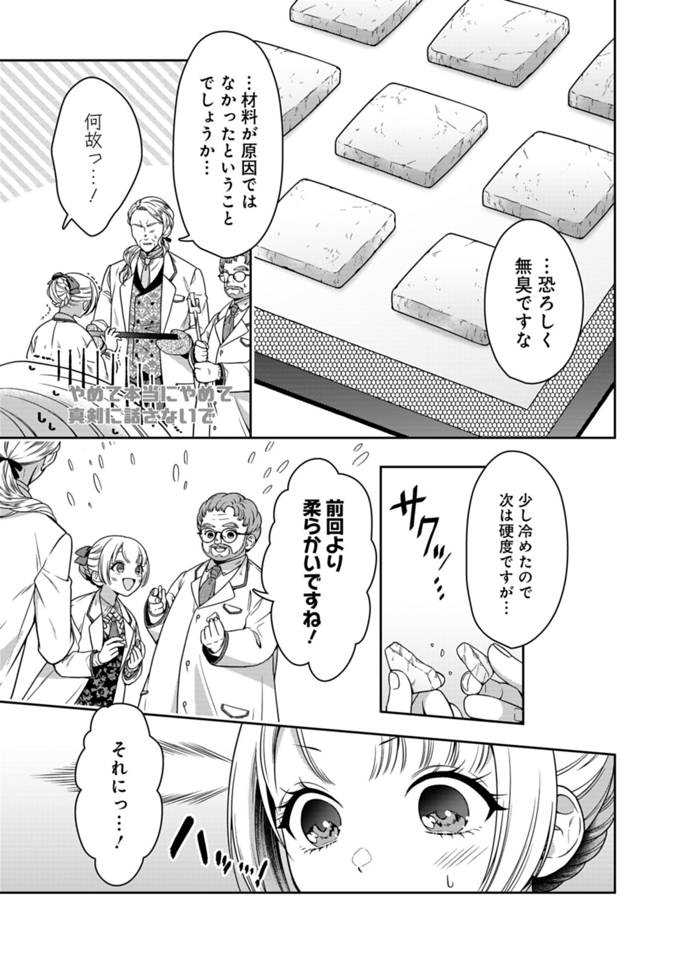 Read KOUSHAKU REIJOU WA WAGA MICHI O BAATARI TEKI NI IKU - RAW Chapter 23.1 [High Quality / Full] - Page 11 - nicomanga.net