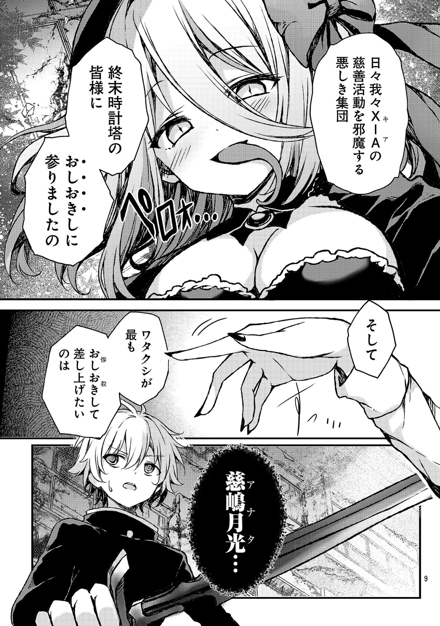 Read KYUUSEI NO SHUUMATSU TOKEI (DOOMSDAY) Chapter 5 [High Quality / Full] - Page 11 - nicomanga.net