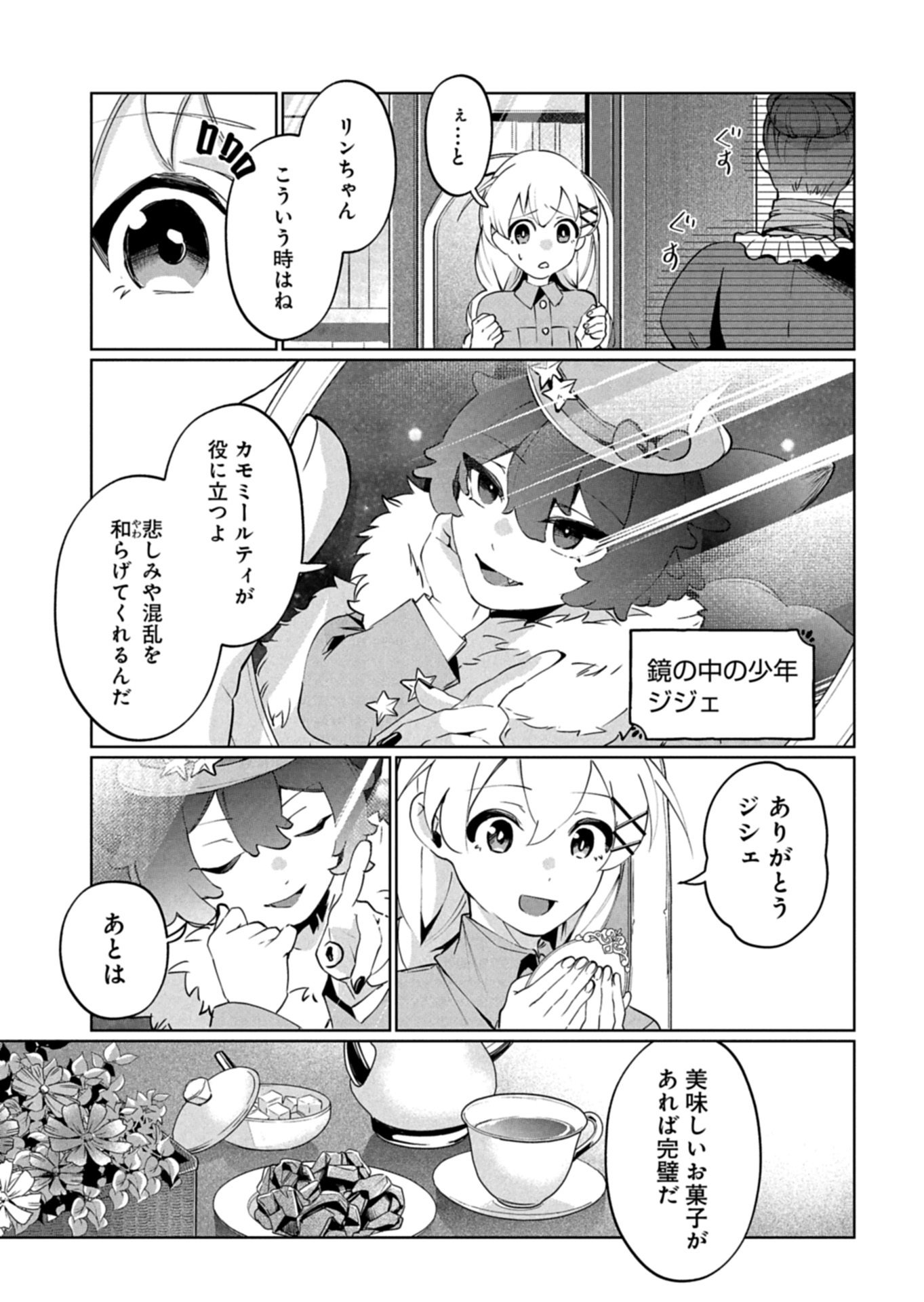 ARNE NO JIKENBO MEMORY OF BLOOD Chapter 3.1 - Page 11