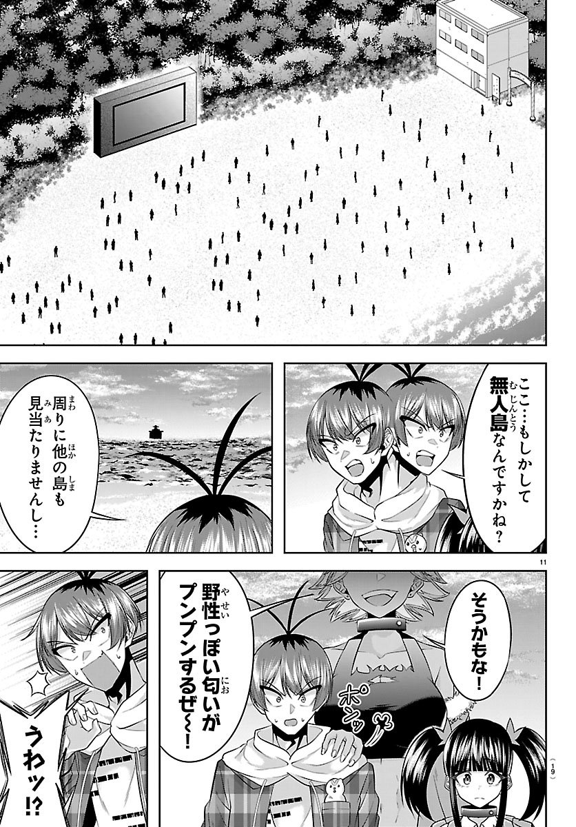 SEIYUU TANTEI × AKITA SHOKO Chapter 5.1 - Page 11