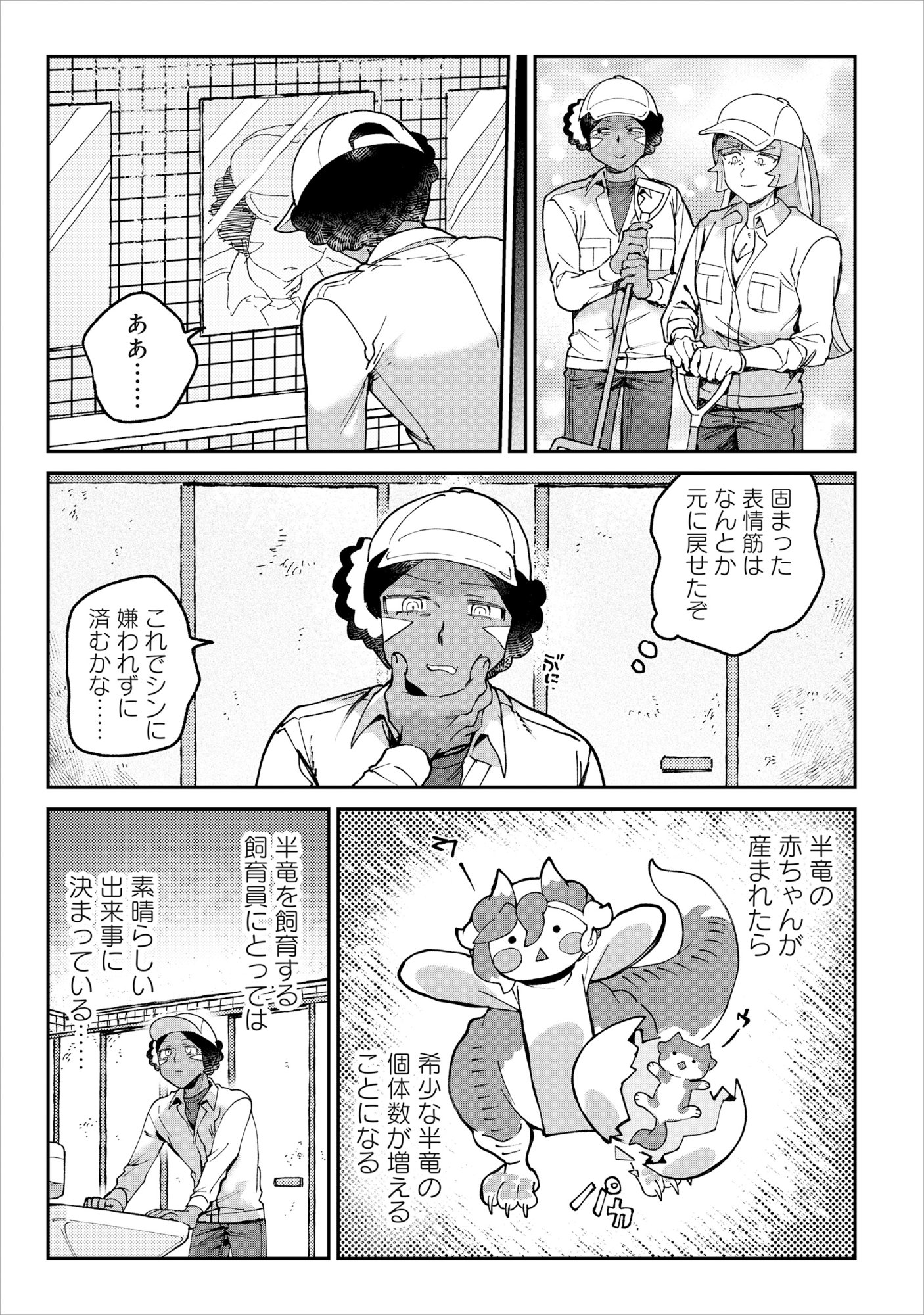 Read TOUGARASHI DRAGON NO SHIN - SHIIKUIN REIJI NO KANSATSU NIKKI Chapter 6 [High Quality / Full] - Page 11 - nicomanga.net