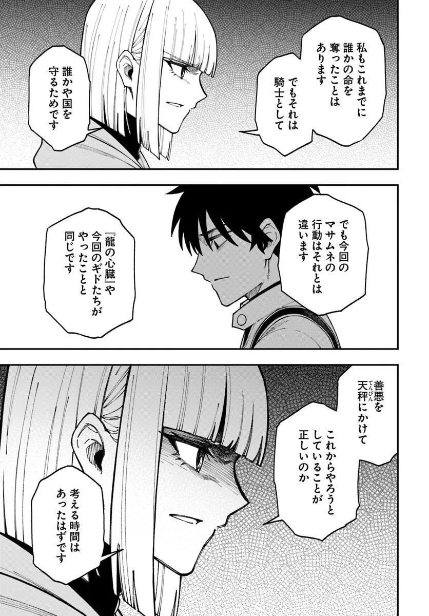 Read NITO NO TAIDANA ISEKAI SHOUKOUGUN: SAI JAKUSHOKU Chapter 42.1 [High Quality / Full] - Page 11 - nicomanga.net