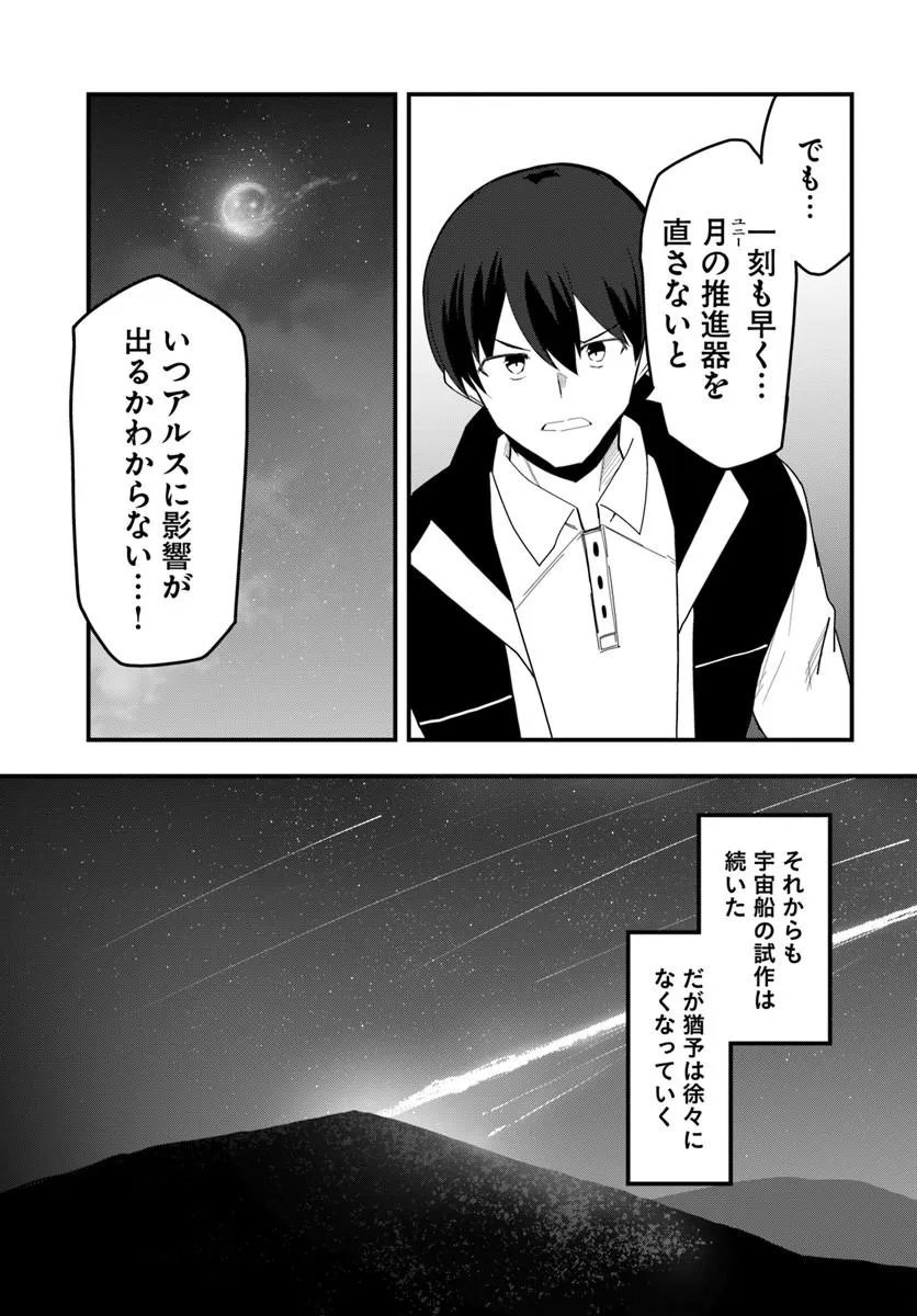 Read MAGI CRAFT MEISTER - RAW Chapter 82.2 [High Quality / Full] - Page 11 - nicomanga.com