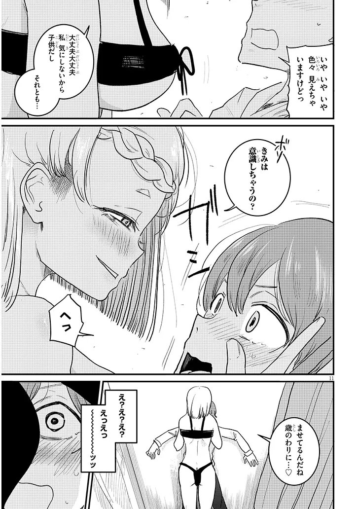 Read KYOMU NEE-CHAN WA KAMATTE HOSHII Chapter 4 [High Quality / Full] - Page 11 - nicomanga.net