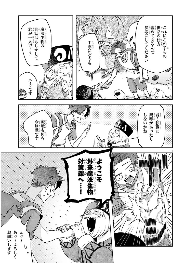 Read GAIRAI MAHOU SEIBUTSU TAISAKUKA - RAW Chapter 11 [High Quality / Full] - Page 11 - nicomanga.net