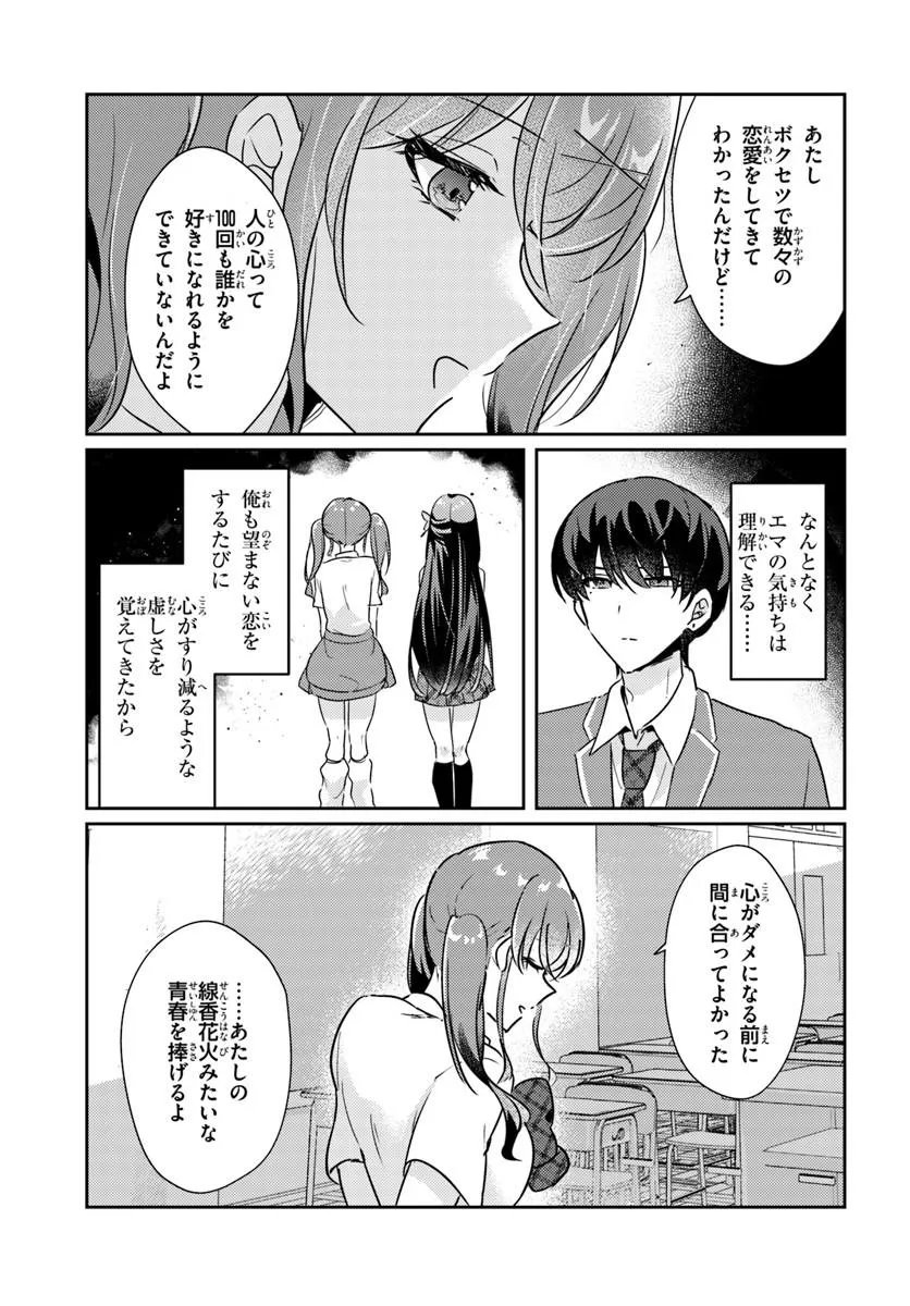 Read HOMMONO NO KANO JO NI SHITAKU NARU MADE, WATASHI DE TAMESHITE I YO. Chapter 15.1 [High Quality / Full] - Page 11 - nicomanga.net