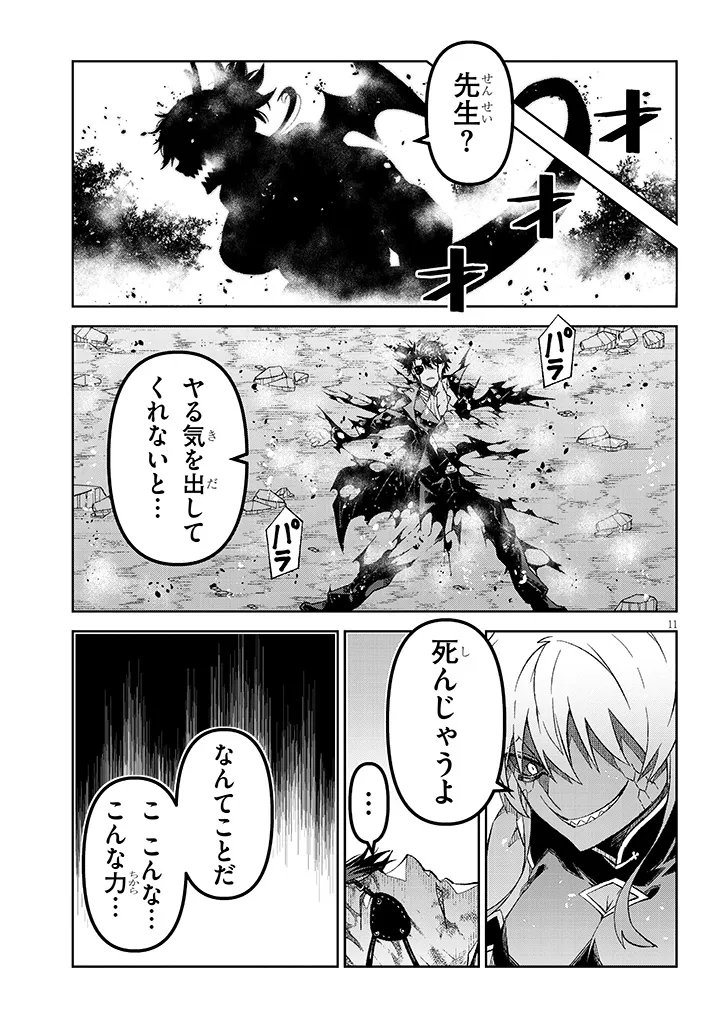 Read MAOU MARA BONNOU GAKUEN: YUUSHA, KYOUSHI NI OTOSARERU Chapter 8.1 [High Quality / Full] - Page 10 - nicomanga.net