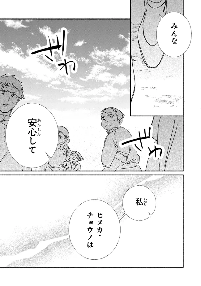 Read TADA NO COSPLAYER NA NO DE SEIJO WA YAMETE MO II DESU KA? Chapter 11.3 [High Quality / Full] - Page 11 - nicomanga.net