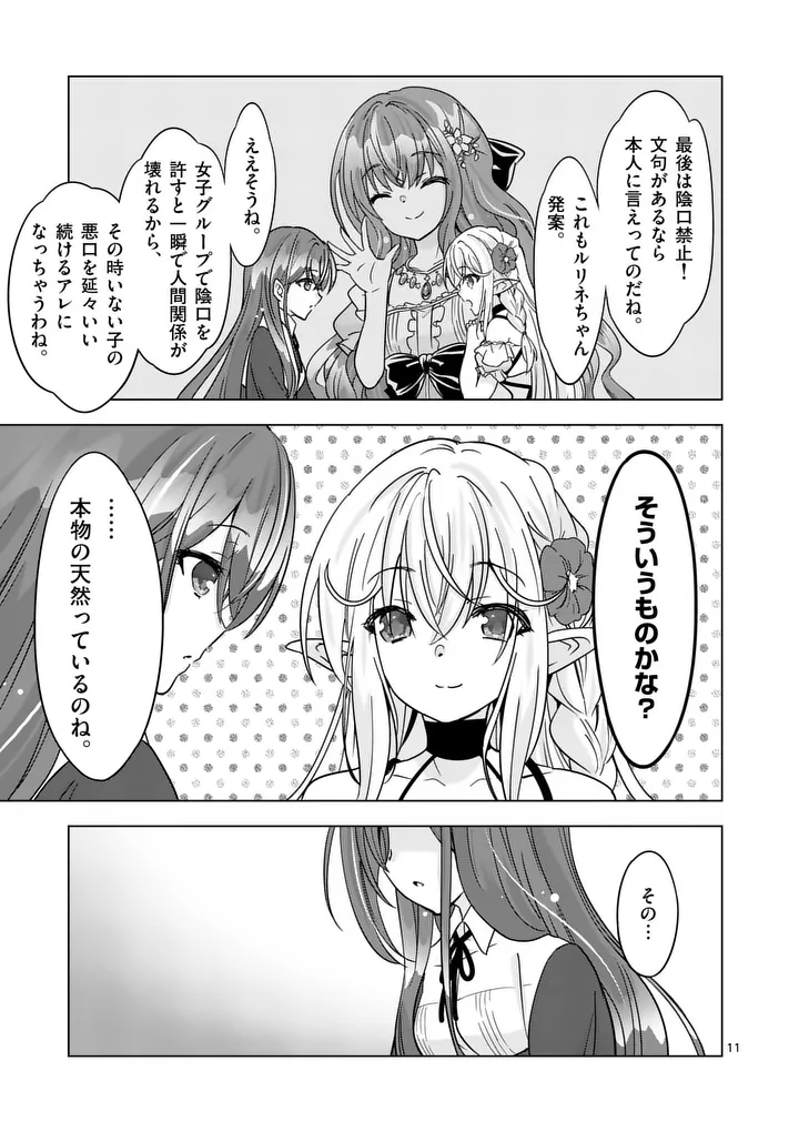 SHIJOU SAIKYOU OUKU-SAN NO TANOSHII TANETSUKE HAREM UZUKURI (MANGA) - RAW Chap 135 - Pic 11