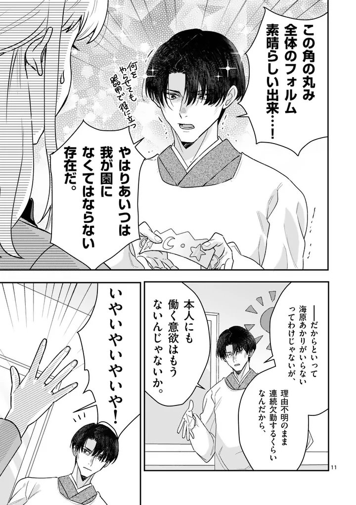 Read YAMETAI!: ANATA NO RESET, DAIKOU SHIMASU Chapter 6.1 [High Quality / Full] - Page 11 - nicomanga.net