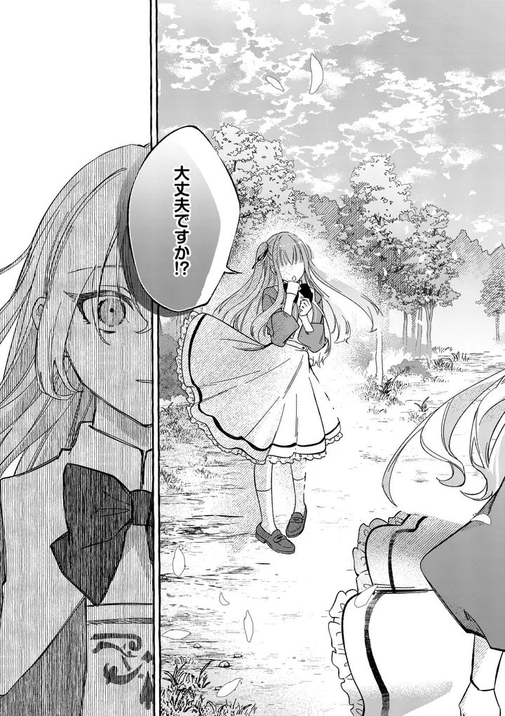 Read HAMETSU WO HIKAETA AKUYAKU REIJOU GA MURI SHITE HEROINE WO ENJITA KEKKA ~TAIDA NA YOSEI GA AKOGARE NA NONI, DAINI OUJI NO DEKI AI ROUTE NI KONWAKU CHUU~ RAW Chapter 10.4 [High Quality / Full] - Page 11 - nicomanga.net
