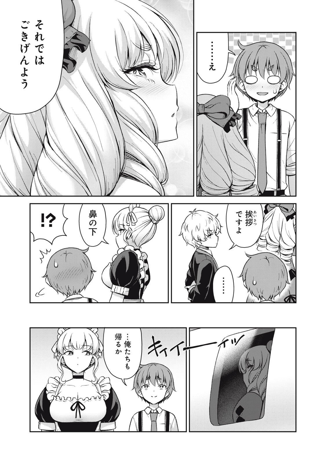 Read SORE GA MEIDO NO KANNA DESU Chapter 67 [High Quality / Full] - Page 11 - nicomanga.net