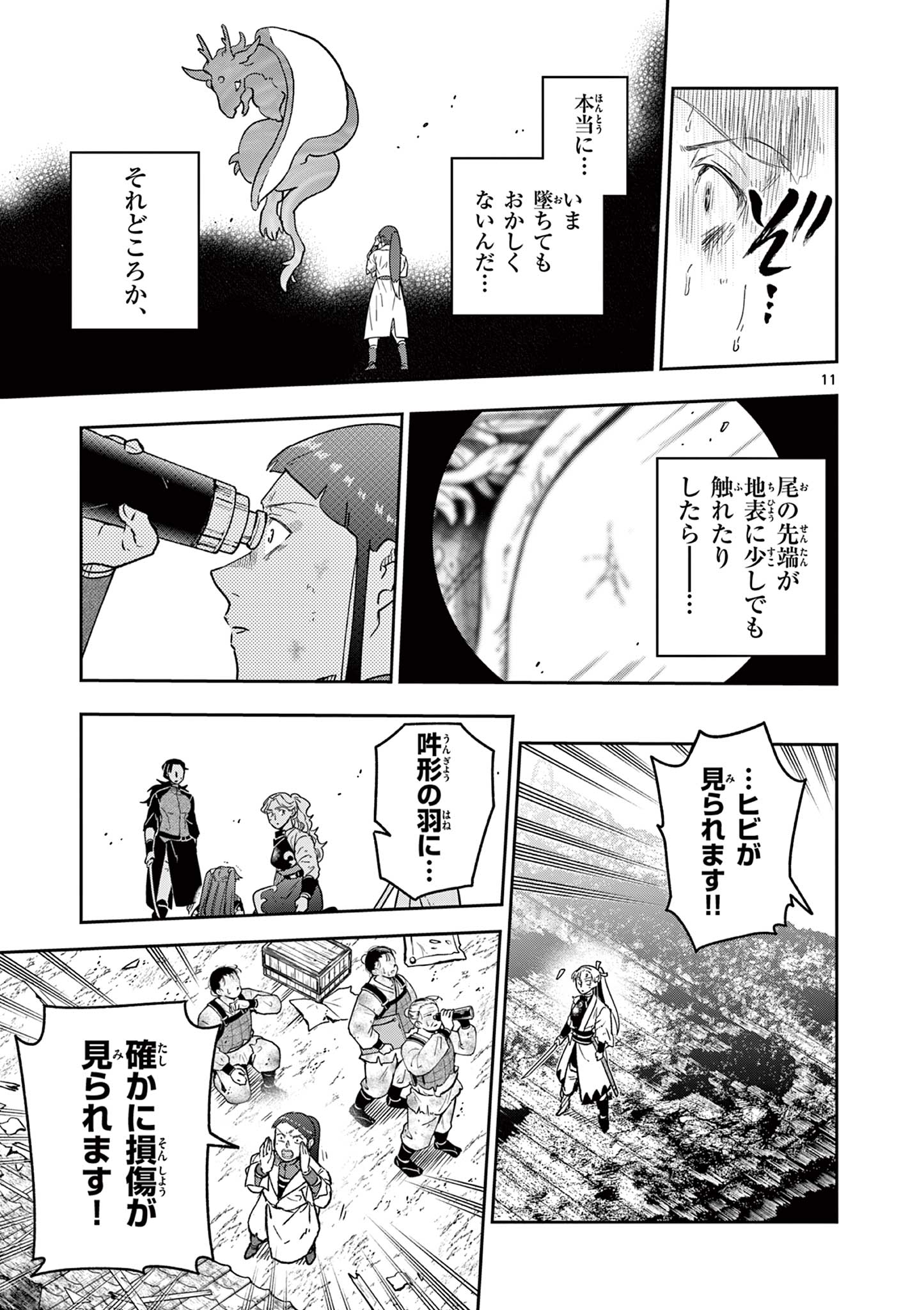 Read RYUU OKURI NO ISAGI Chapter 54 [High Quality / Full] - Page 11 - nicomanga.net
