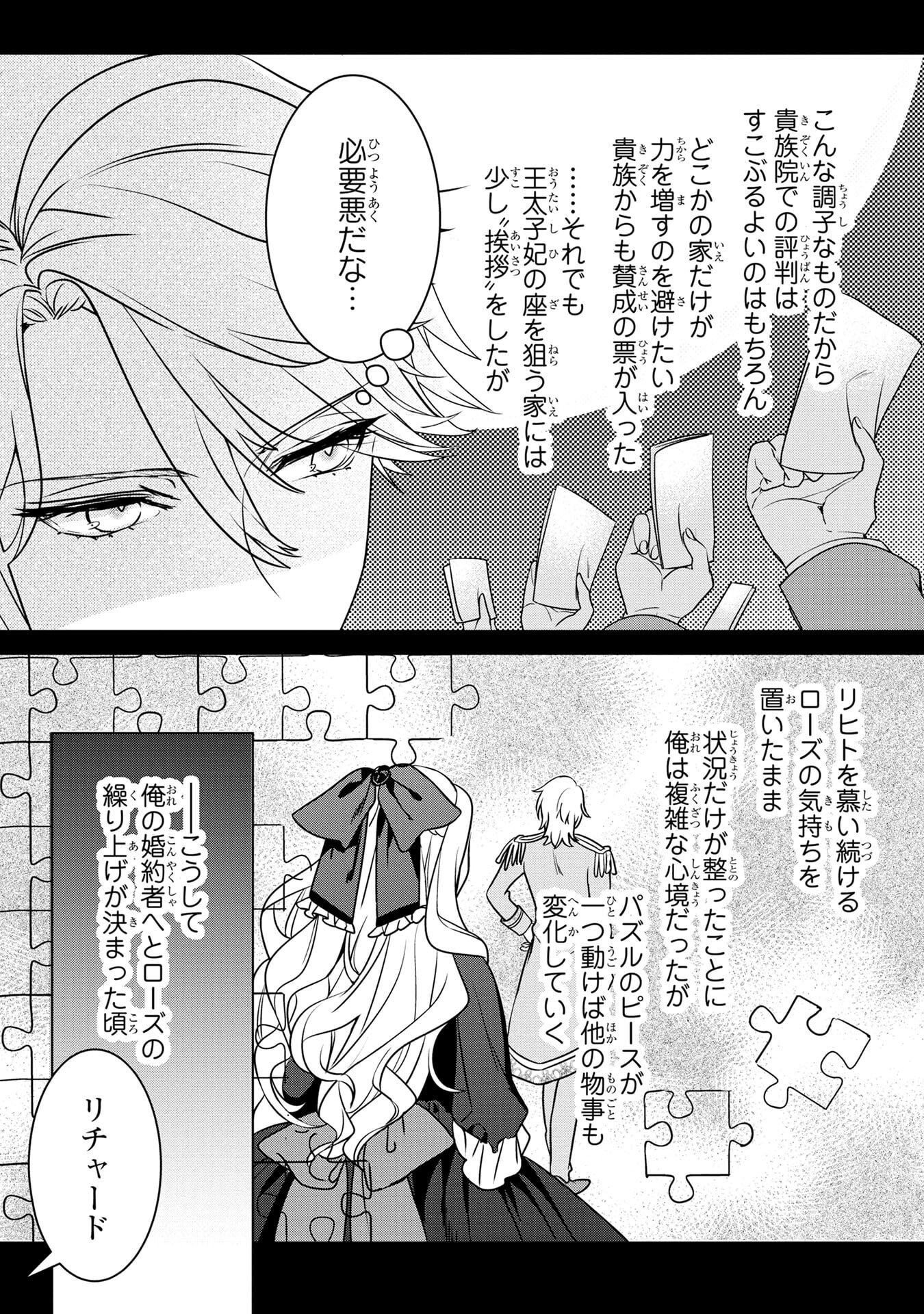 Read KONYAKUSHA GA UWAKI SHITE IRU YOU NANDESU KEDO WATASHI WA HAYARI NO AKUYAKU REIJOU TTE KOTO DEATTEMASU KA? Chapter 59 [High Quality / Full] - Page 12 - nicomanga.net