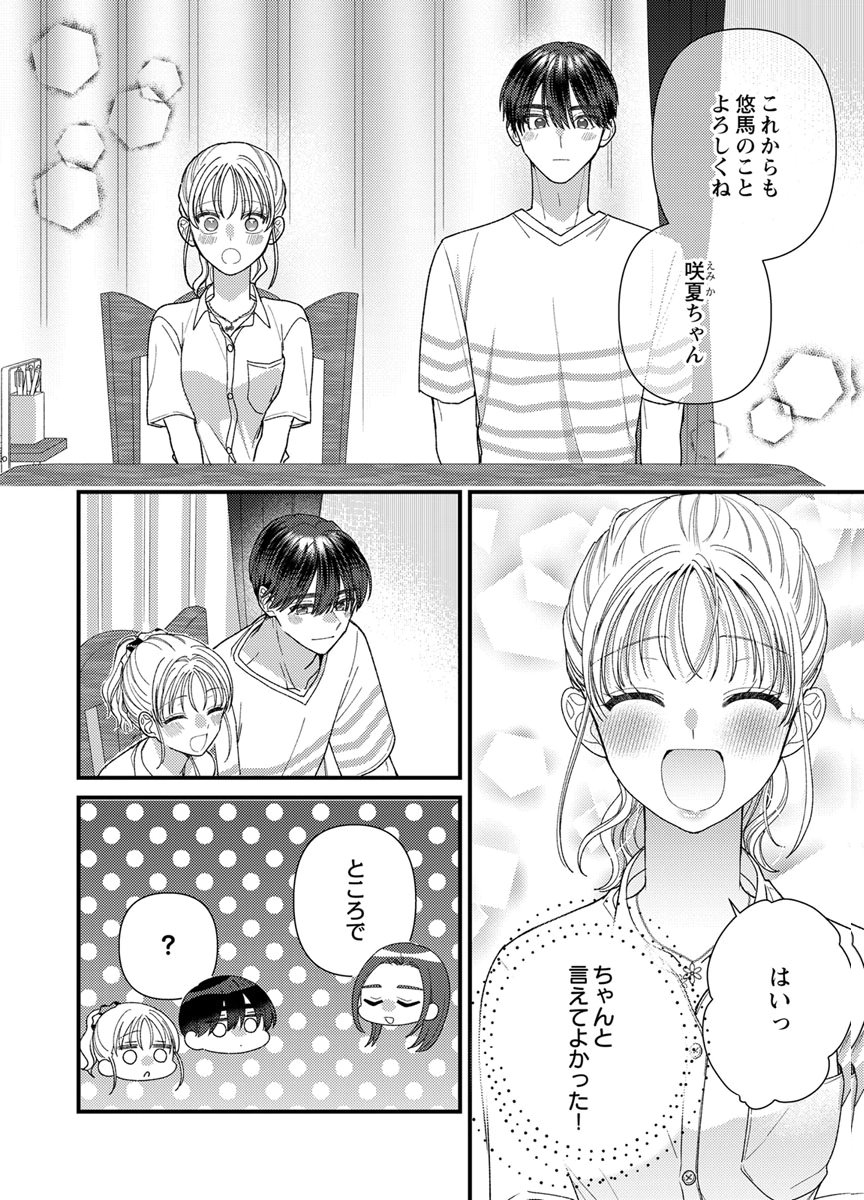 Read FURETAI SAKARI: YOSHITAKA-KUN NO DEKIAI WA, YUUTOUSEI SHIKKAKU Chapter 22 [High Quality / Full] - Page 14 - nicomanga.net