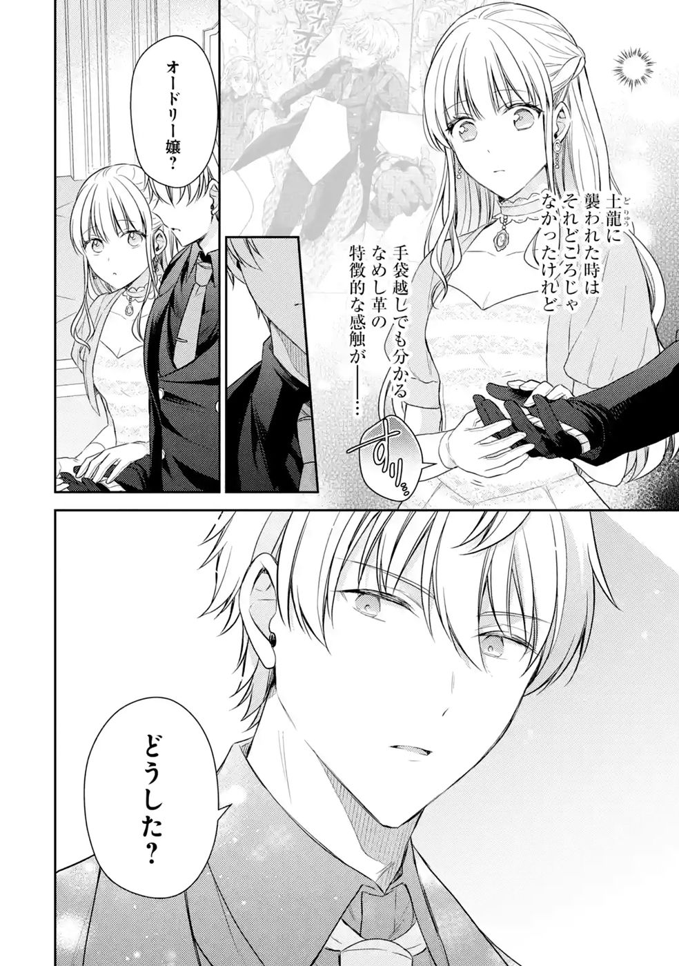 Read BOTSURAKU REIJOU NO OKI NI MESU MAMA: KONYAKU HAKI SARETA NODE HOUSEKI KANTEISHI TO SHITE DOKURITSU SHIMASU Chapter 11 [High Quality / Full] - Page 28 - nicomanga.net