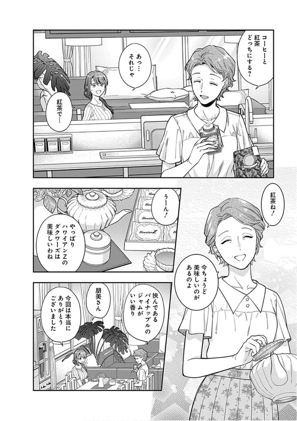 Read MUSUME JANAKUTE, WATASHI GA SUKI NANO!? Chapter 19 [High Quality / Full] - Page 20 - nicomanga.net