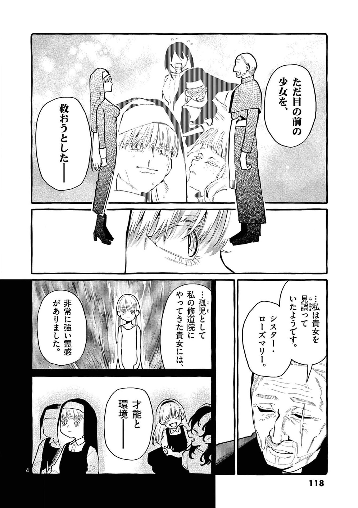 Read USHIRO NO SHOUMEN KAMUI-SAN Chapter 36 [High Quality / Full] - Page 4 - nicomanga.net