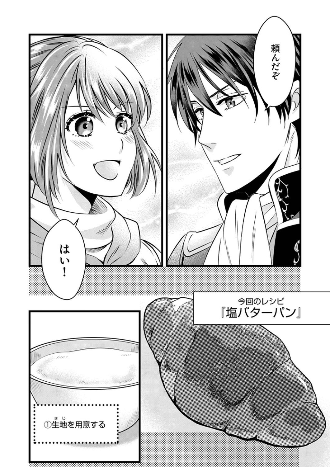 Read TSUIHOUSARETA NO DE, ZENSE NO RECIPE DE PAN SHOKUNIN HAJIMEMASU! Chapter 9 [High Quality / Full] - Page 22 - nicomanga.net