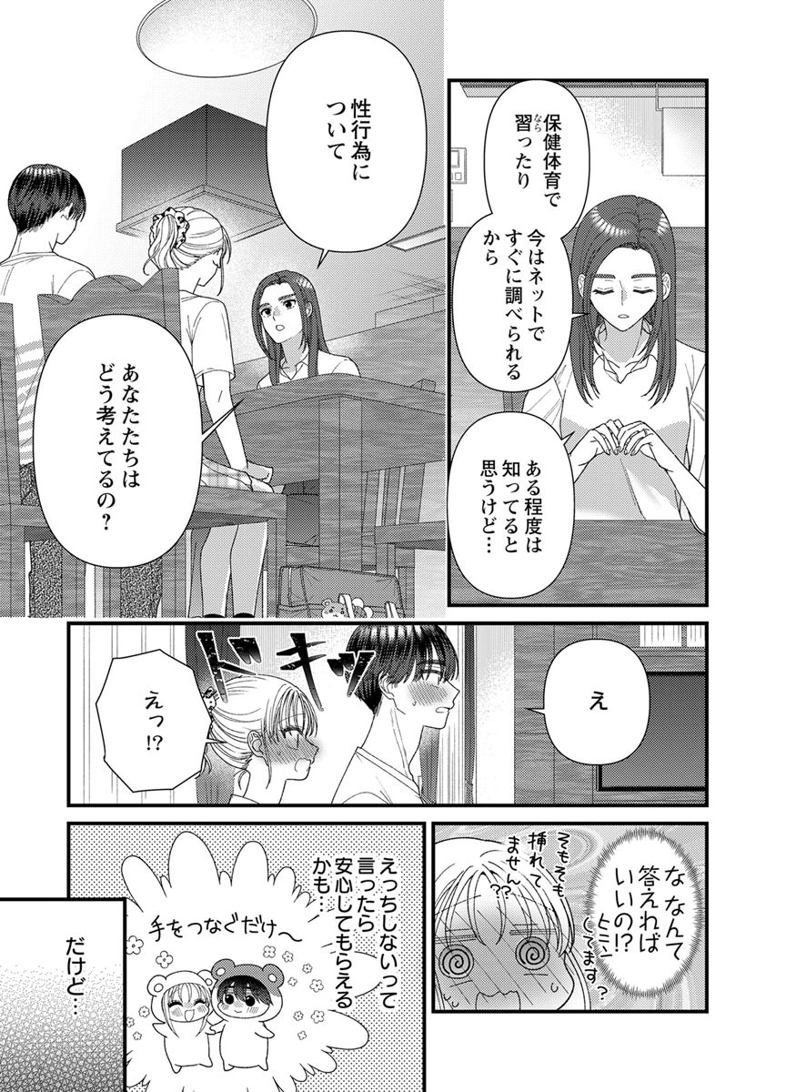 Read FURETAI SAKARI: YOSHITAKA-KUN NO DEKIAI WA, YUUTOUSEI SHIKKAKU Chapter 22 [High Quality / Full] - Page 15 - nicomanga.net