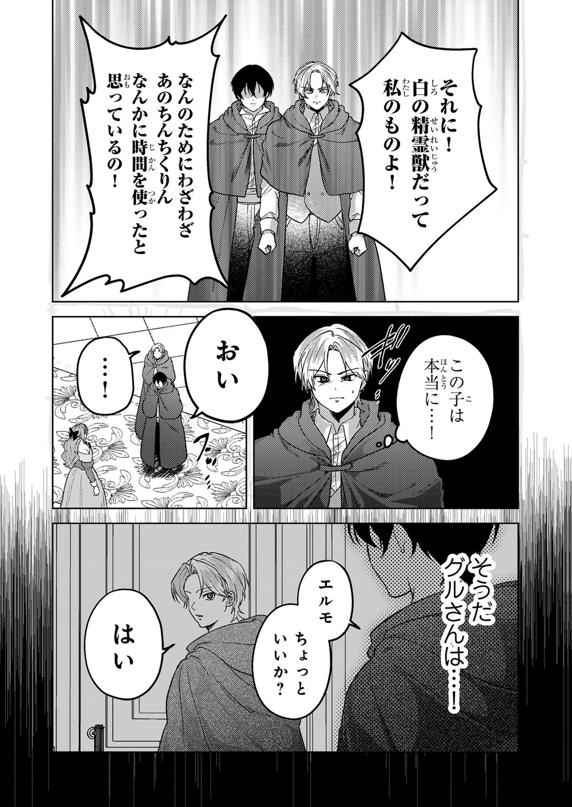Read KONYAKU HAKI SHITA WO BAKA NA OUJI WA HOTTOITE, AKUYAKU REIJOU WA SEIREI NO MORI DE SHIAWASE NI NARIMASU. Chapter 26 [High Quality / Full] - Page 7 - nicomanga.net