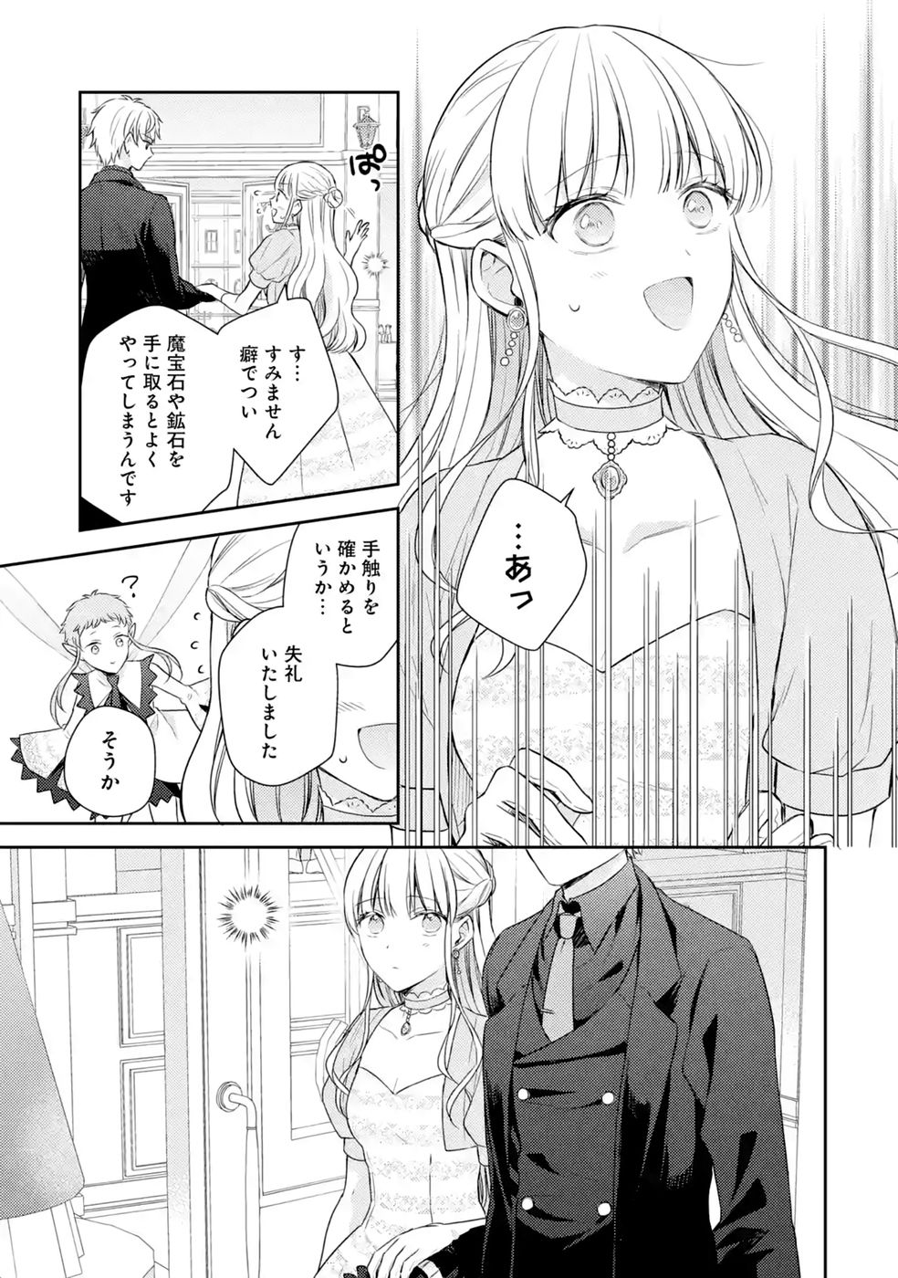 Read BOTSURAKU REIJOU NO OKI NI MESU MAMA: KONYAKU HAKI SARETA NODE HOUSEKI KANTEISHI TO SHITE DOKURITSU SHIMASU Chapter 11 [High Quality / Full] - Page 29 - nicomanga.net