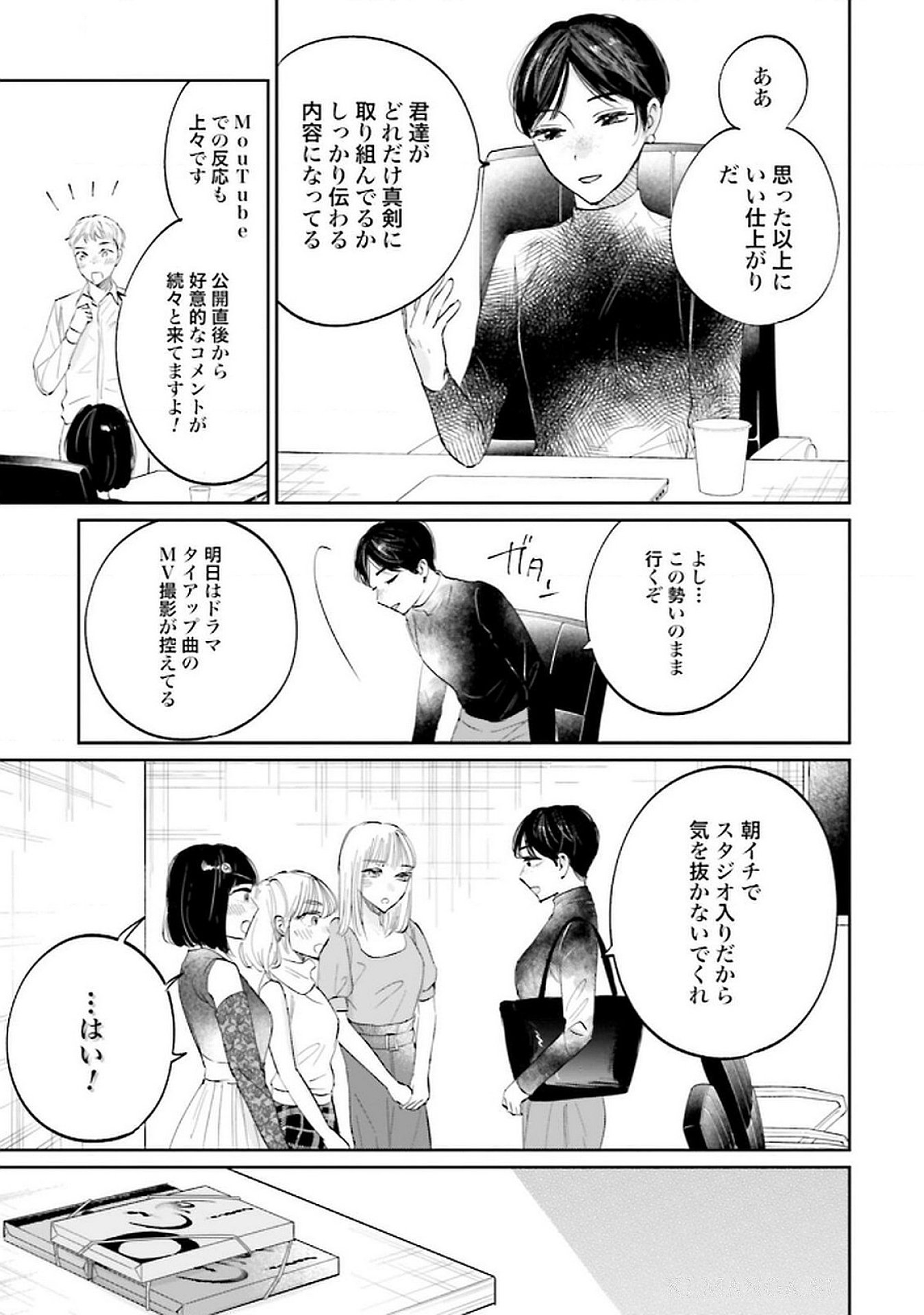 Read KIMI WA BUDOKAN NI TATENAI Chapter 20 [High Quality / Full] - Page 13 - nicomanga.net