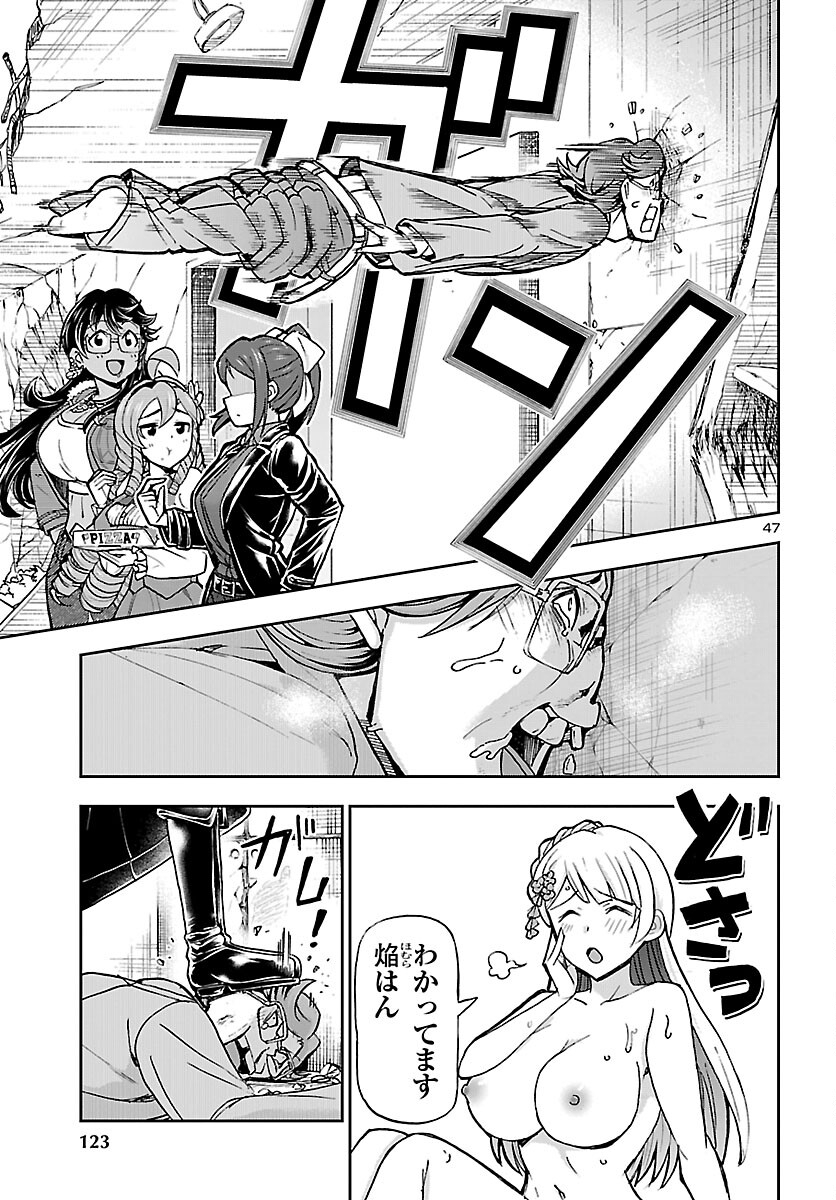 Read TODOROKI DAIMARU NO KIKAI TAIKEN-DAN Chapter 15 [High Quality / Full] - Page 47 - nicomanga.net