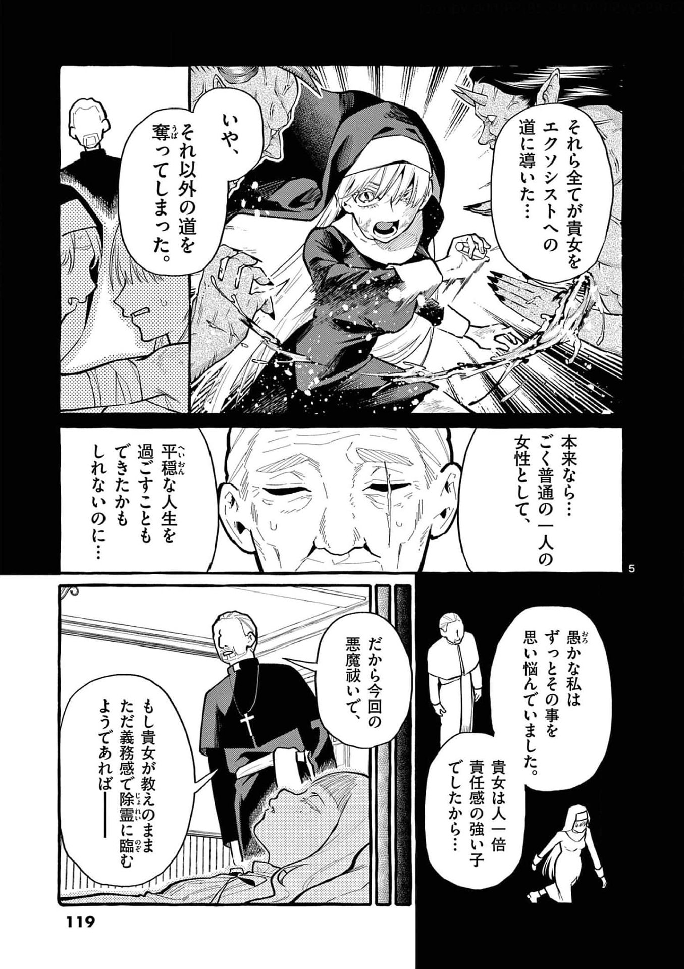 Read USHIRO NO SHOUMEN KAMUI-SAN Chapter 36 [High Quality / Full] - Page 5 - nicomanga.net
