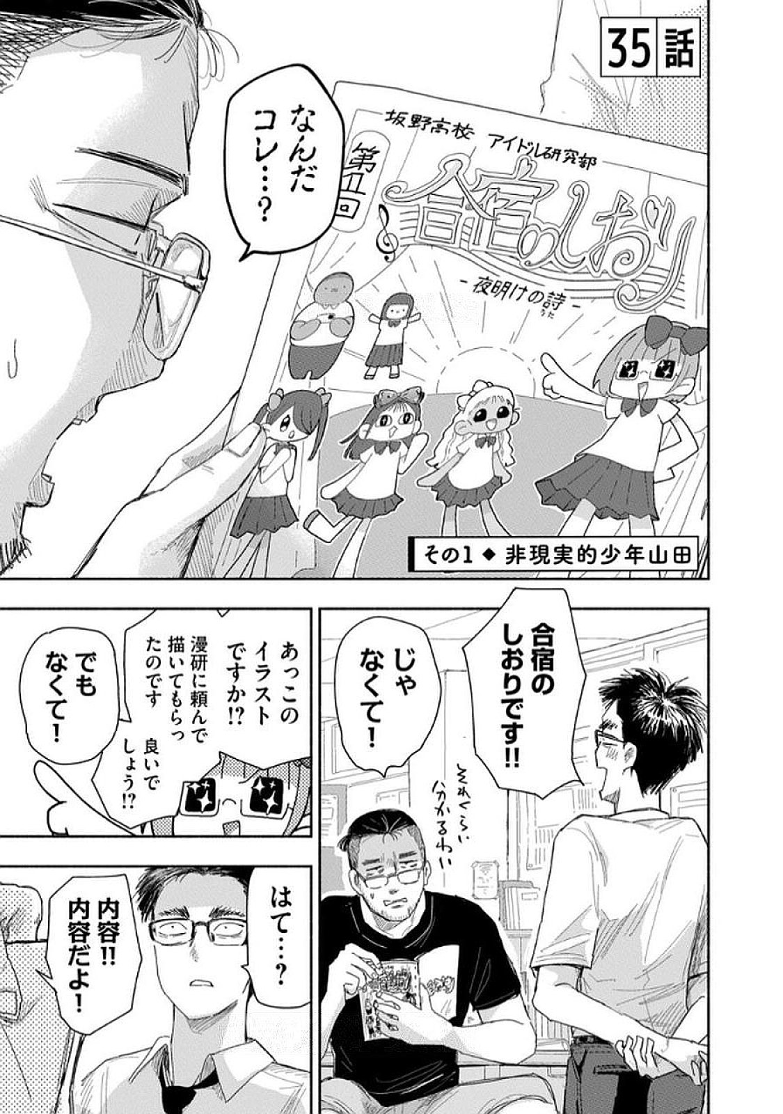 Read ZUTTO SEISHUN POI DESU YO Chapter 35 [High Quality / Full] - Page 1 - nicomanga.net