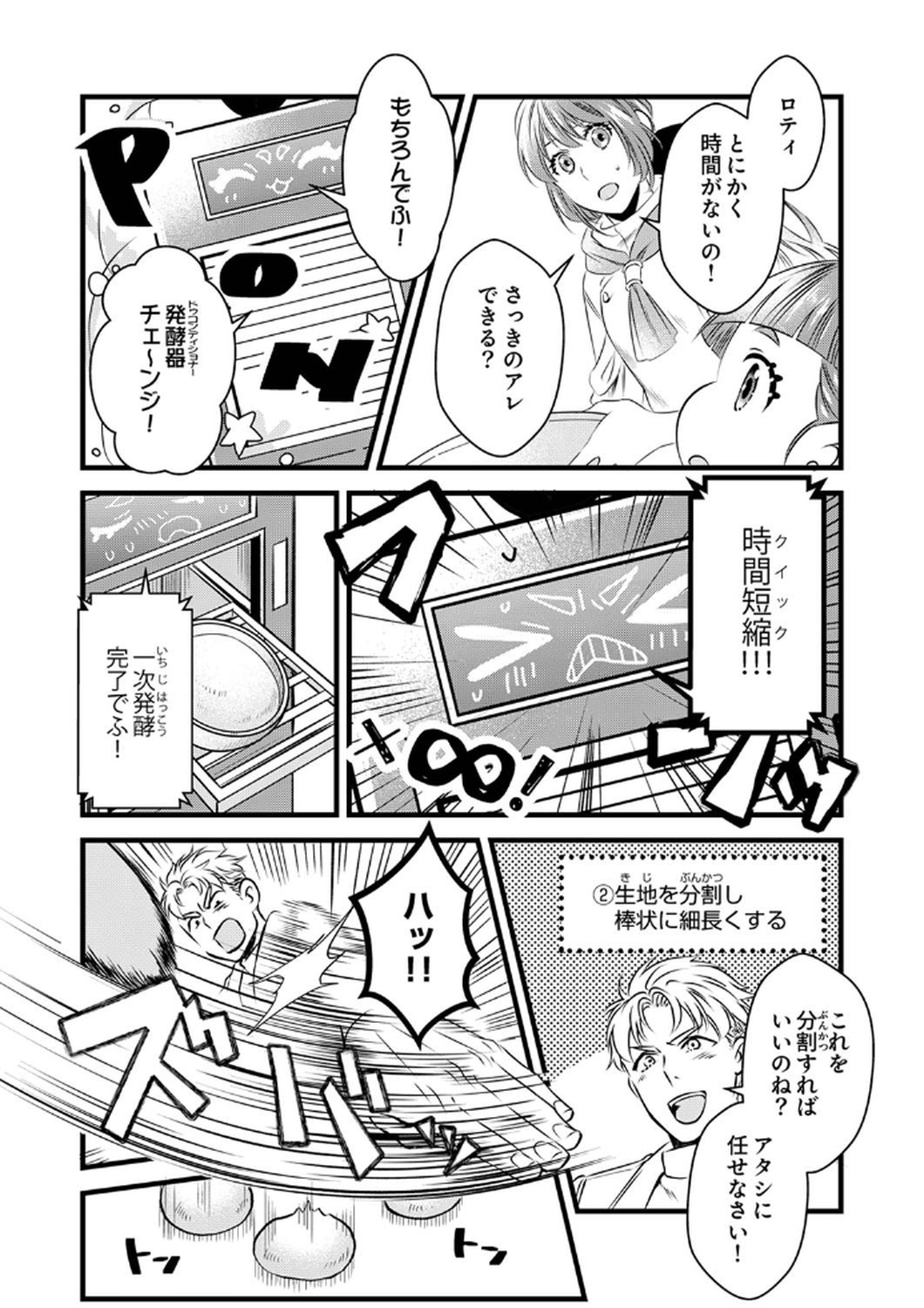 Read TSUIHOUSARETA NO DE, ZENSE NO RECIPE DE PAN SHOKUNIN HAJIMEMASU! Chapter 9 [High Quality / Full] - Page 23 - nicomanga.net