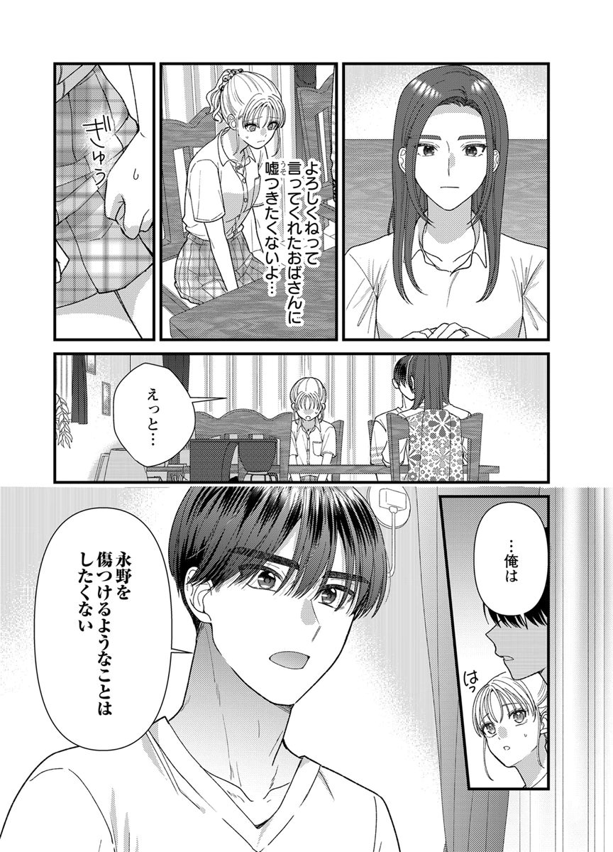 Read FURETAI SAKARI: YOSHITAKA-KUN NO DEKIAI WA, YUUTOUSEI SHIKKAKU Chapter 22 [High Quality / Full] - Page 16 - nicomanga.net