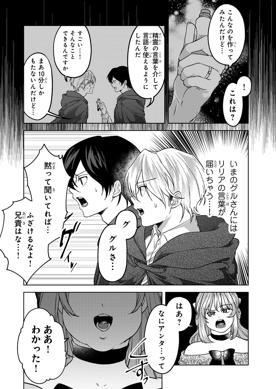 Read KONYAKU HAKI SHITA WO BAKA NA OUJI WA HOTTOITE, AKUYAKU REIJOU WA SEIREI NO MORI DE SHIAWASE NI NARIMASU. Chapter 26 [High Quality / Full] - Page 8 - nicomanga.net