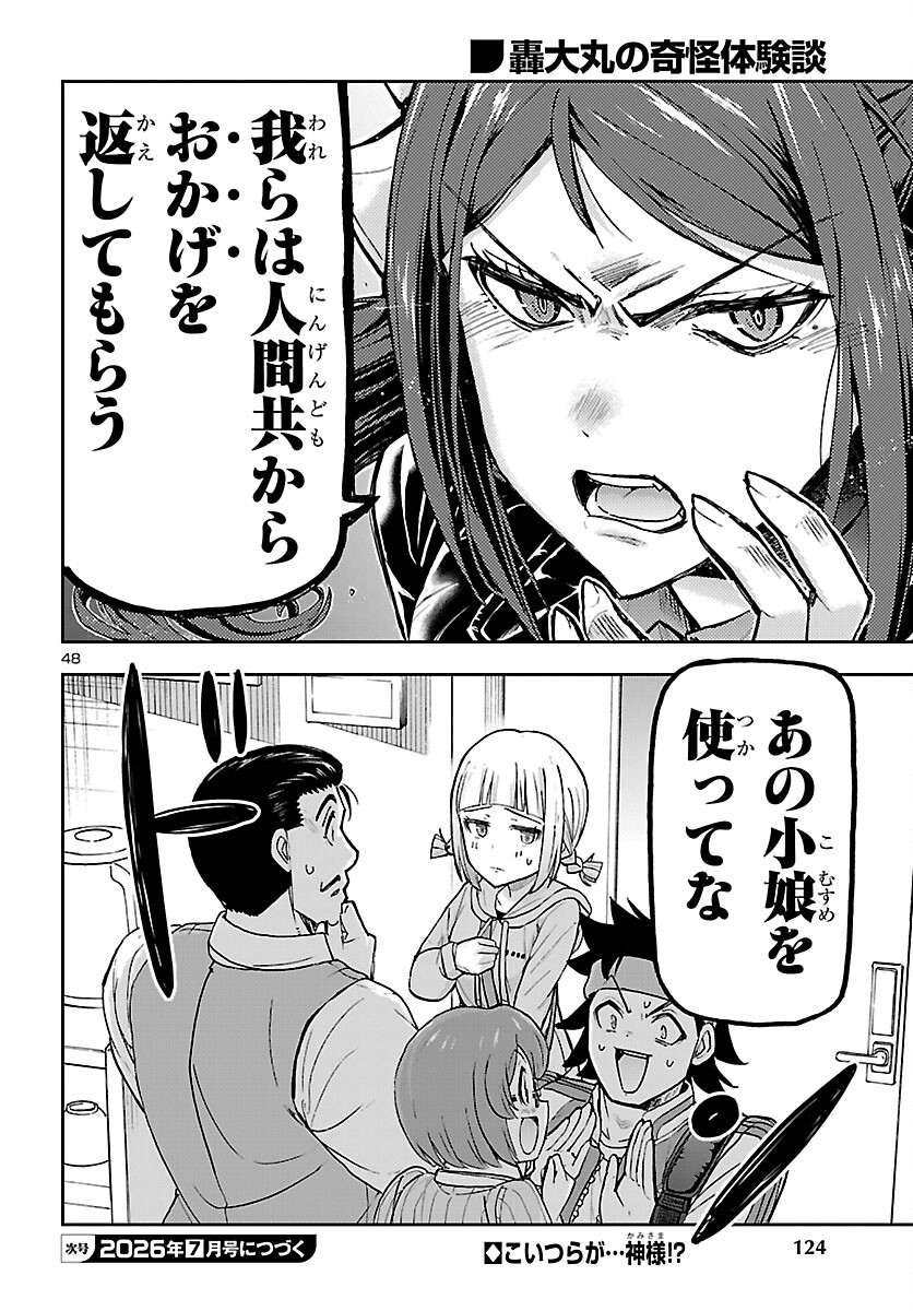 Read TODOROKI DAIMARU NO KIKAI TAIKEN-DAN Chapter 15 [High Quality / Full] - Page 48 - nicomanga.net