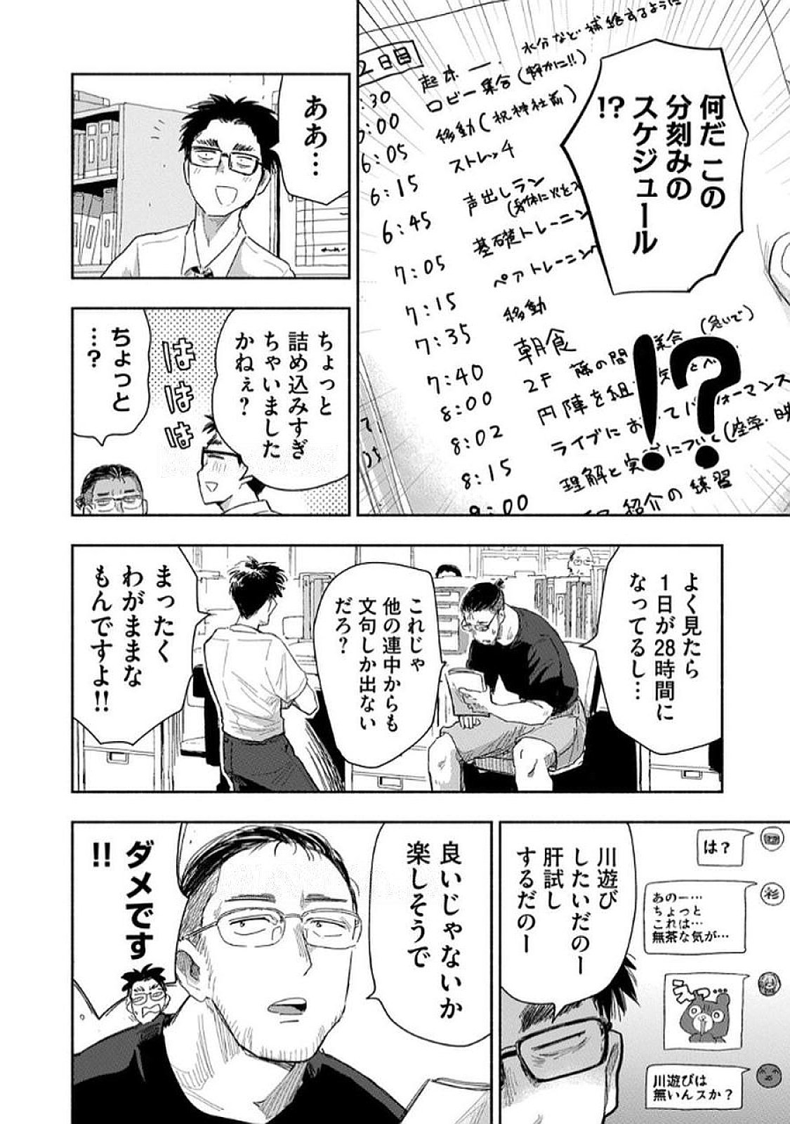 Read ZUTTO SEISHUN POI DESU YO Chapter 35 [High Quality / Full] - Page 2 - nicomanga.net