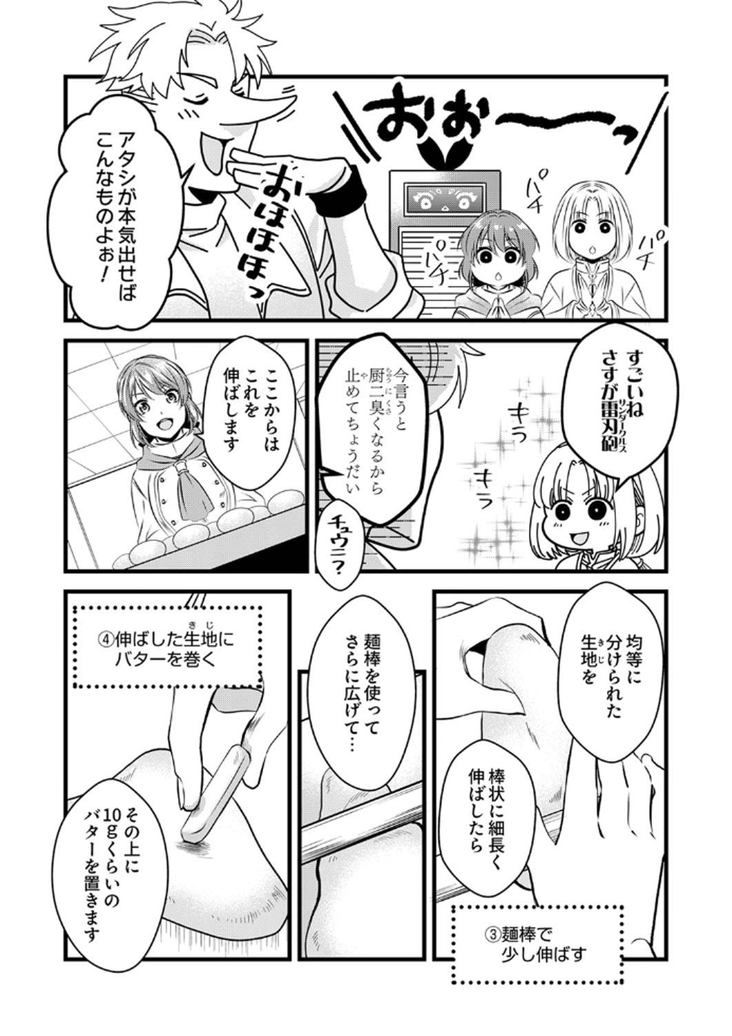 Read TSUIHOUSARETA NO DE, ZENSE NO RECIPE DE PAN SHOKUNIN HAJIMEMASU! Chapter 9 [High Quality / Full] - Page 24 - nicomanga.net