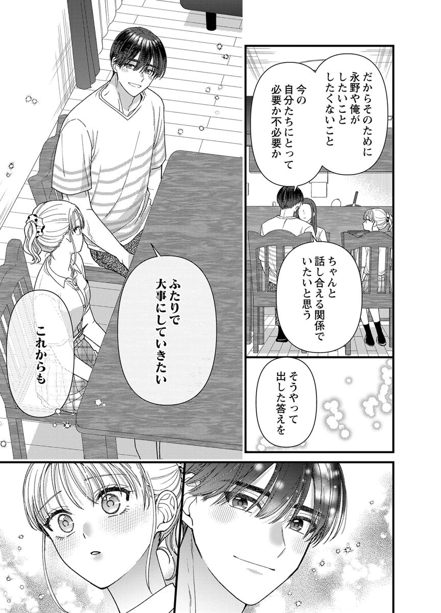 Read FURETAI SAKARI: YOSHITAKA-KUN NO DEKIAI WA, YUUTOUSEI SHIKKAKU Chapter 22 [High Quality / Full] - Page 17 - nicomanga.net