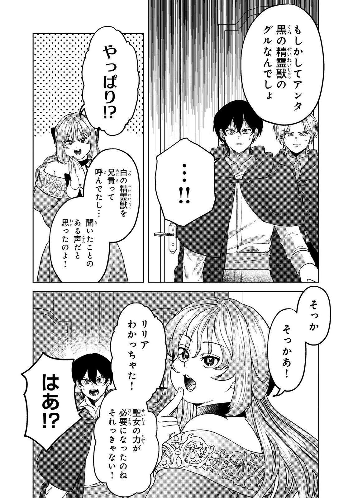 Read KONYAKU HAKI SHITA WO BAKA NA OUJI WA HOTTOITE, AKUYAKU REIJOU WA SEIREI NO MORI DE SHIAWASE NI NARIMASU. Chapter 26 [High Quality / Full] - Page 9 - nicomanga.net